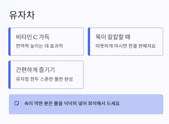 감기 유자차