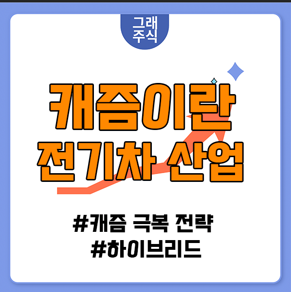 캐즘