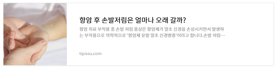항암부작용 증상 및 관리법