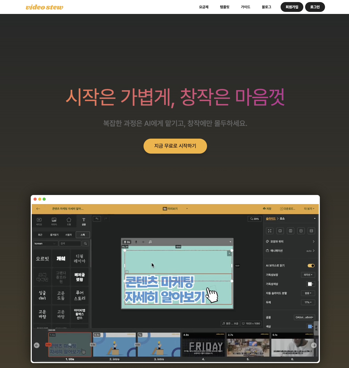 VideoStew AI video editing tool interface showing timeline and editing features for online video creation