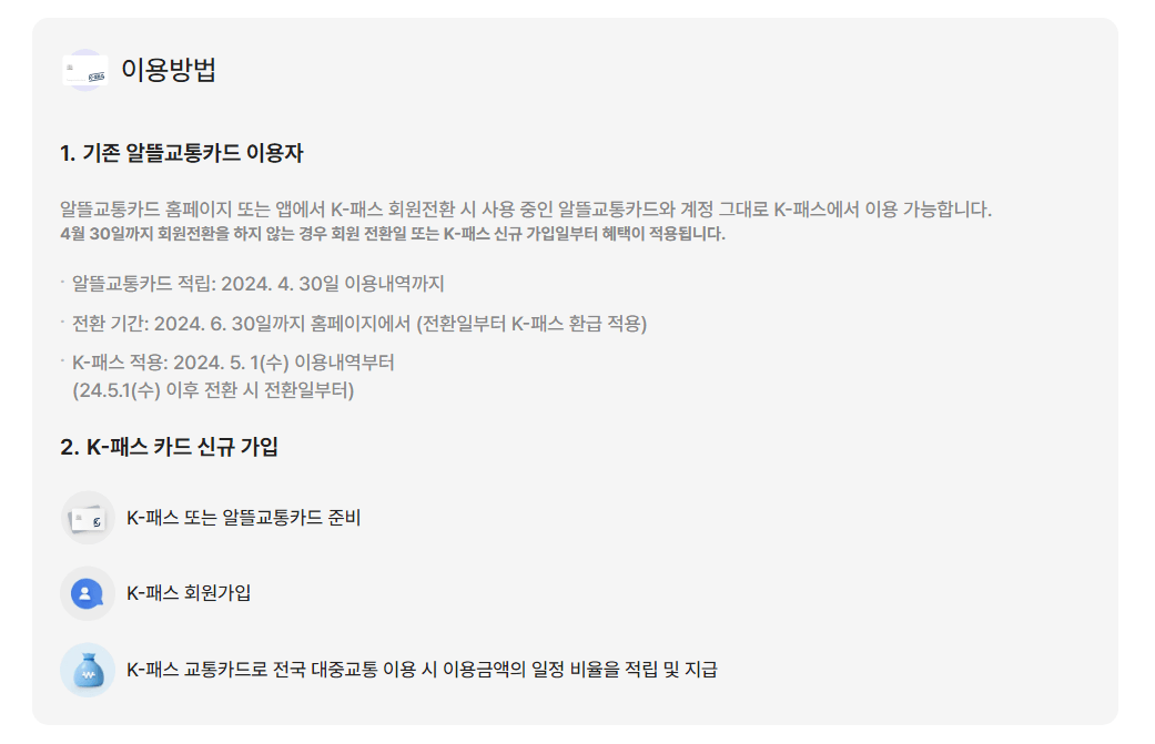 k-패스 참여 지역, 더 경기 패스, I-인천 패스 지원대상, 지원범위, 지원금액, 이용방법