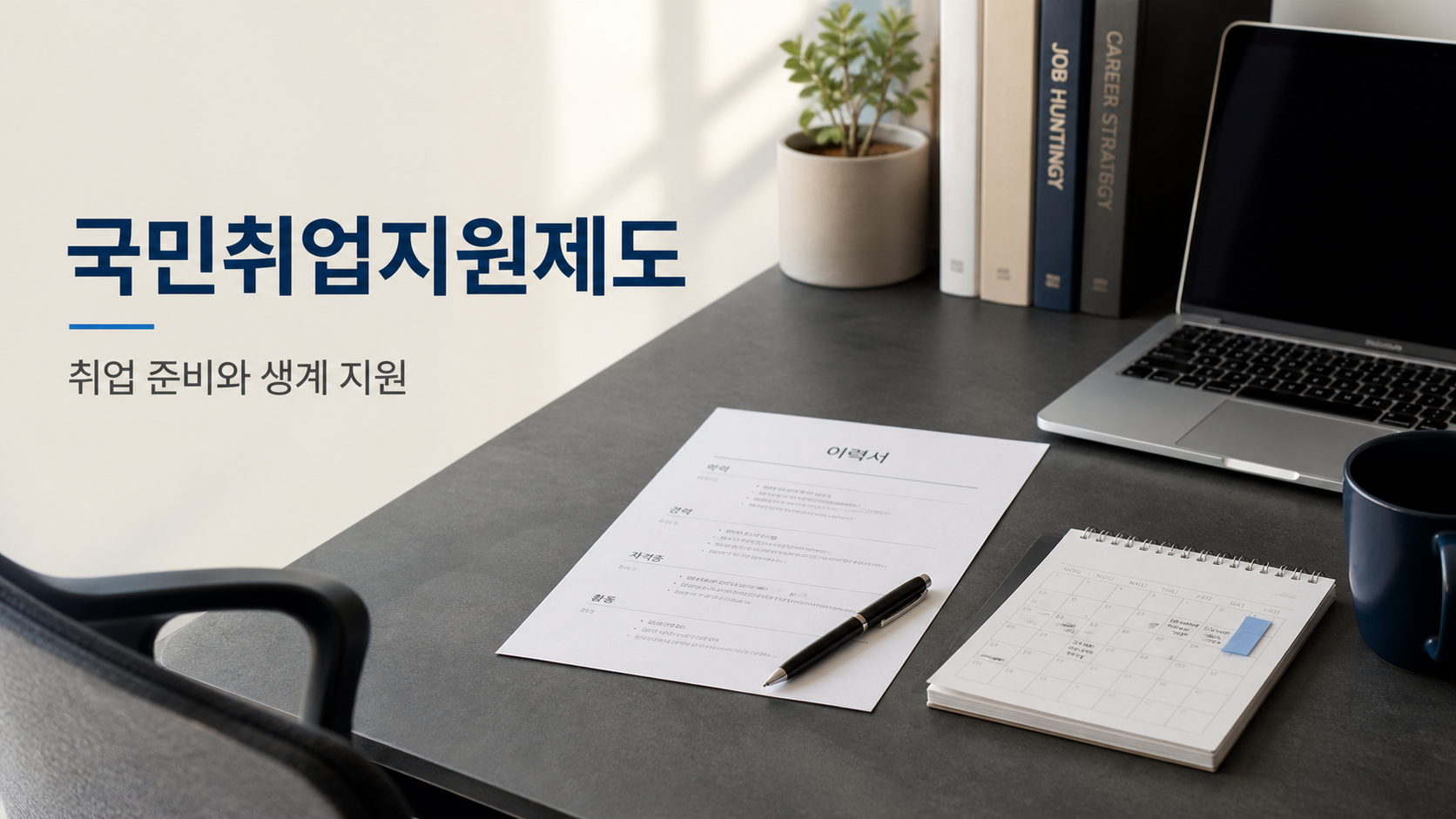 국민취업지원제도 1유형과 2유형의 차이