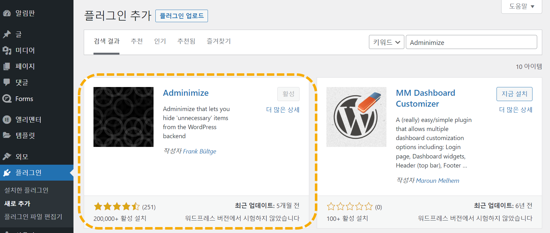 워드프레스 Adminimize 플러그인 설치