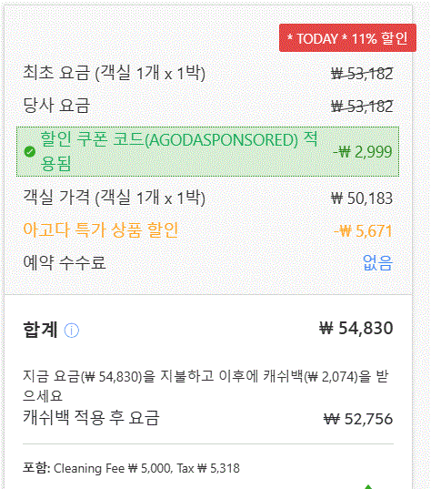 아고다 할인코드10 30% 적용