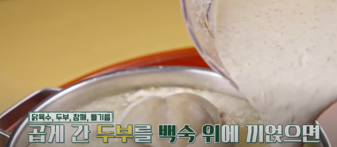 편스토랑 류수영 삼계탕 백숙 조리 시작29