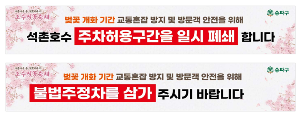 송파구 호수 벚꽃 축제 일정 프로그램 맛집 주차꿀팁