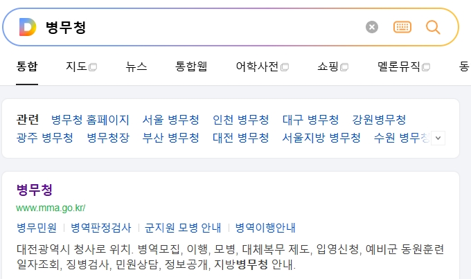 병무청 홈페이지의 병역 이행 안내 메뉴 화면