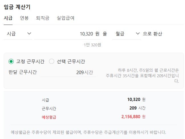 2026년 최저임금 10,320원 확정