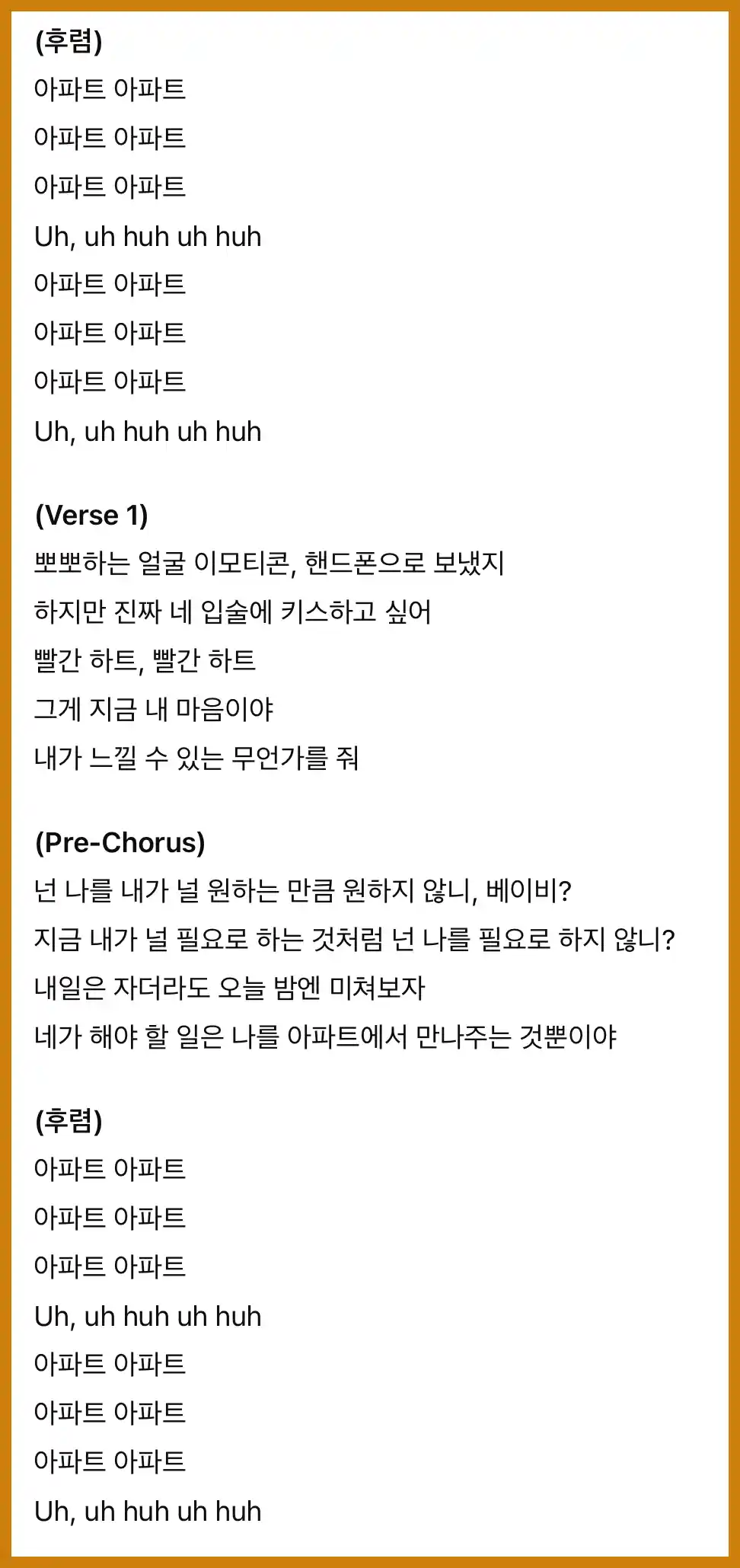 APT.의 가사와 해석