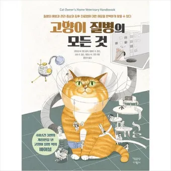 고양이 갑상선 기능 항진증 원인 증상 수치 관리법 총정리 정리자료_6