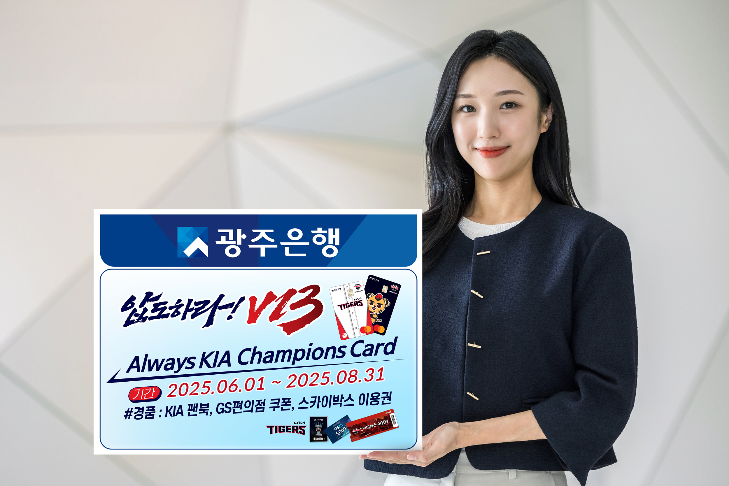 광주은행 기아 챔피언스카드 이벤트 총정리 – 팬북·쿠폰·스카이박스까지 혜택 풍성!