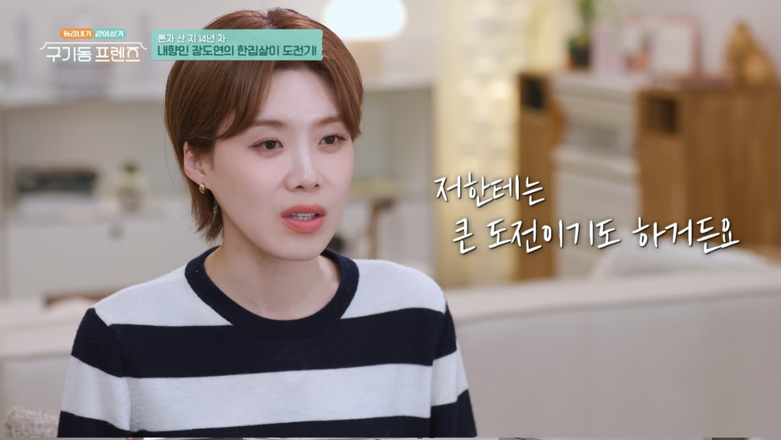 구기동 프렌즈 안재현 눈물 쏟은 이유, 파묘 무속인 점사와 장근석 암 투병 고백의 전말