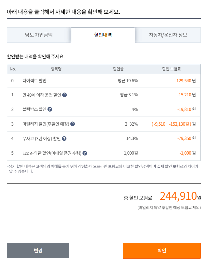 자동차-다이렉트-보험-할인율-비교