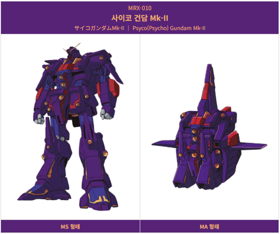 기동전사 제타건담에 등장하는 티탄즈 주요 기체인 사이코 건담 마크2 이미지입니다.