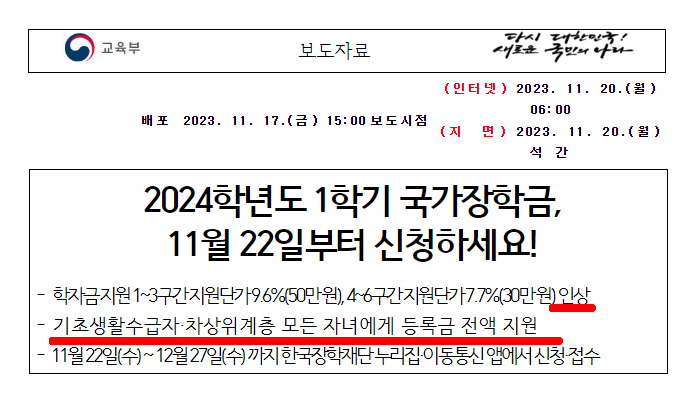 2024 국가장학금 신청기간