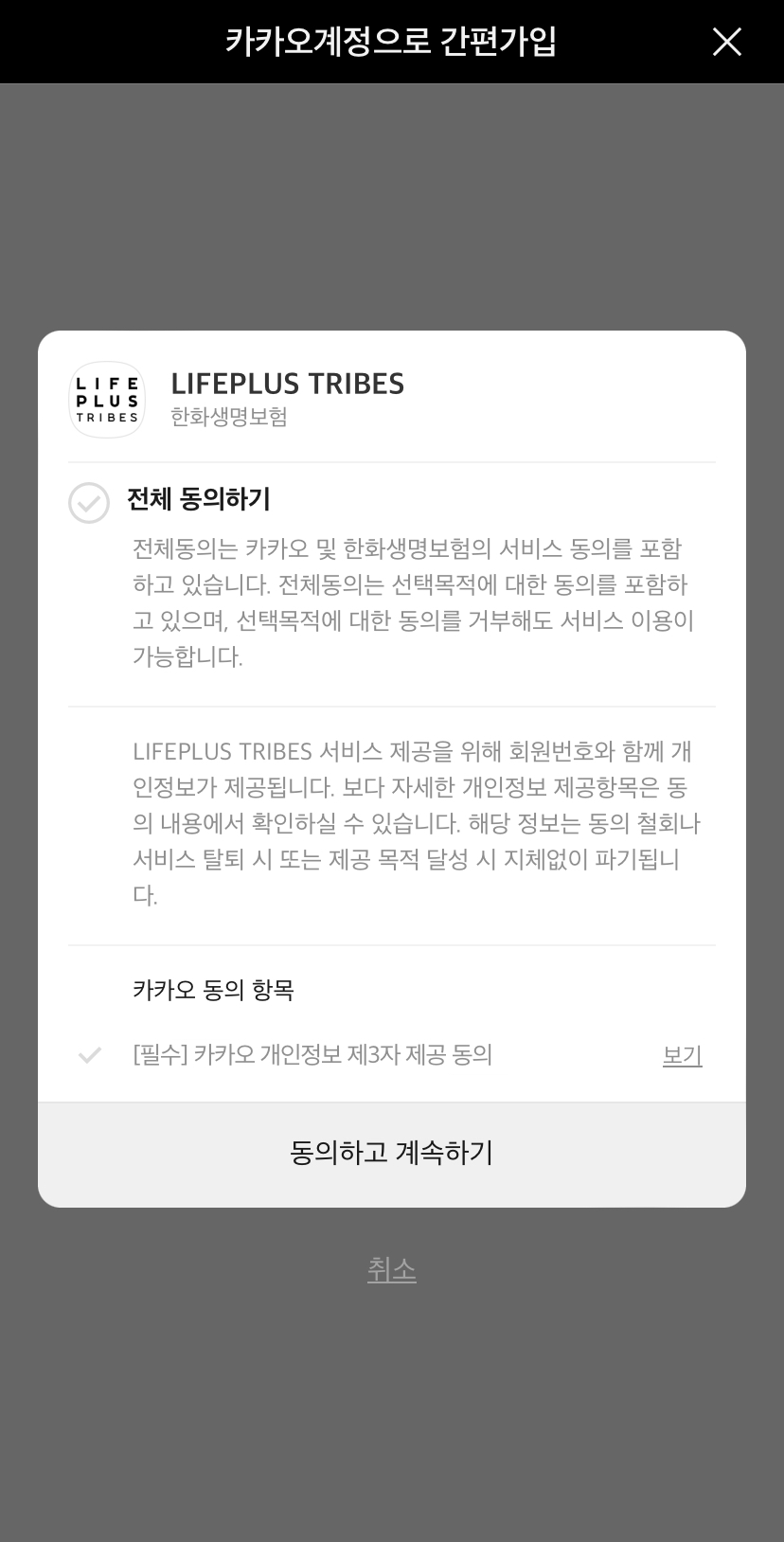 카카오계정으로 간편가입