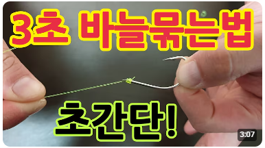 낚시 바늘 묶는방법