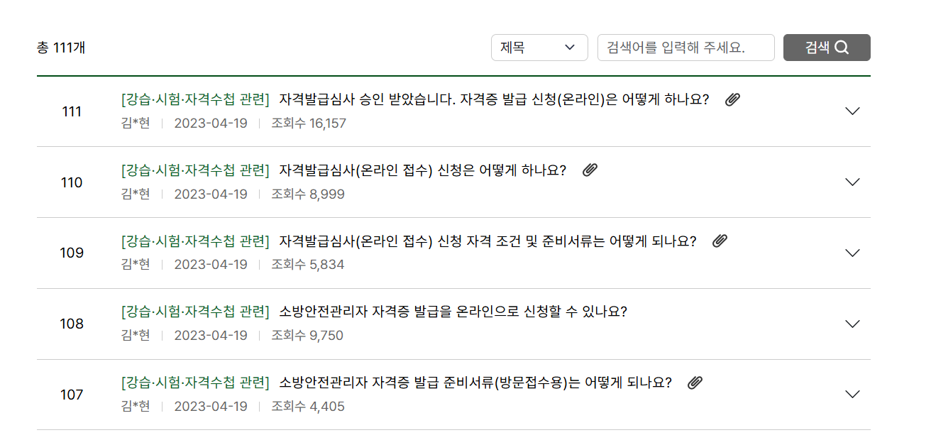 소방안전24 홈페이지 자주 묻는 질문
