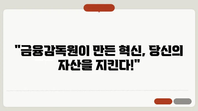 금융감독원 파인 화면