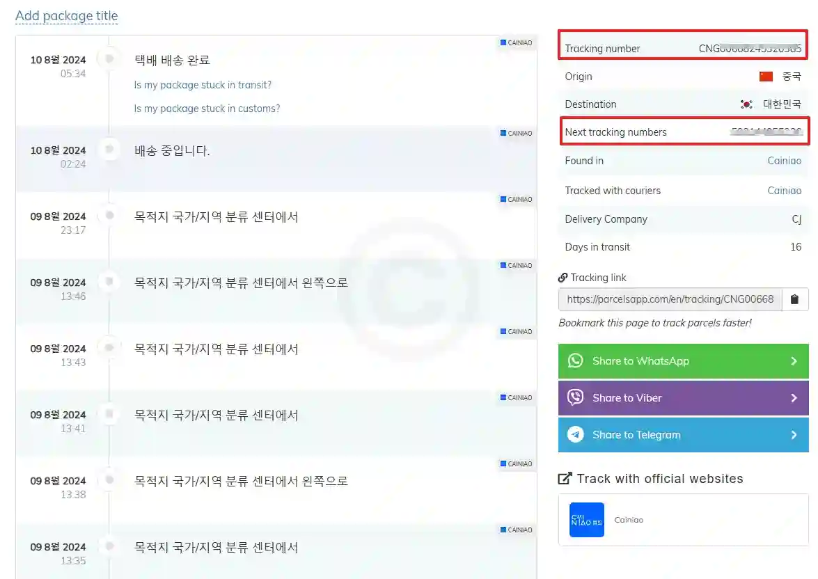 알리익스프레스 (CNG LP) 송장 확인 방법
