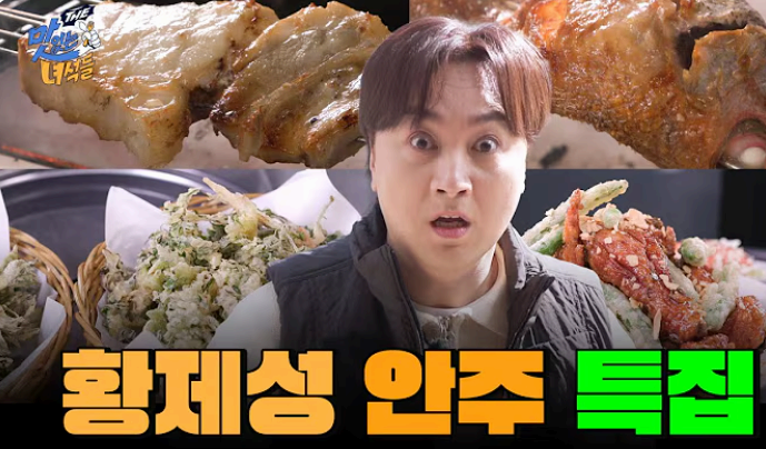 “더맛있는녀석들 509회 여의도 생선구이 ‘다미’ - 술 없이도 안주에 취한다”