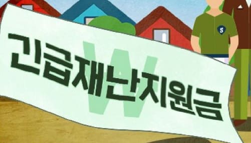 3차 재난지원금 대상