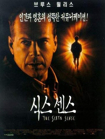 영화 식스센스 관련 사진