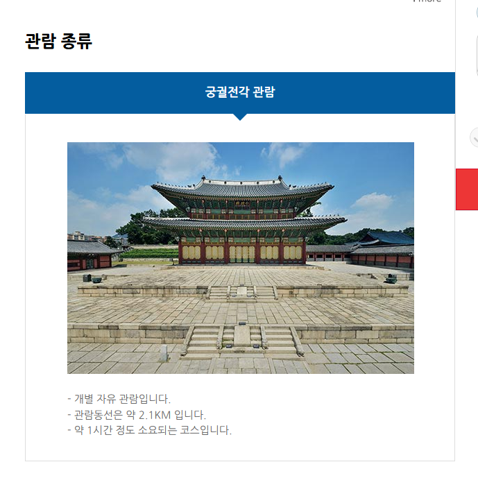 창경궁 후원 관람예약 방법