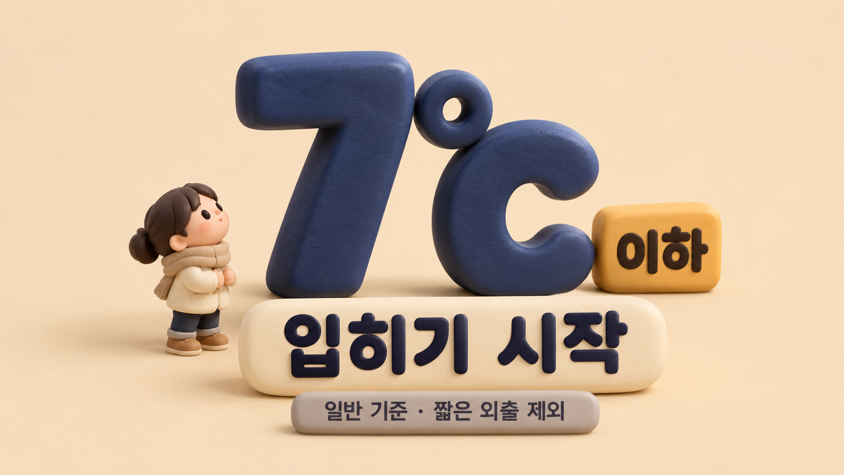 온도 기준 숫자