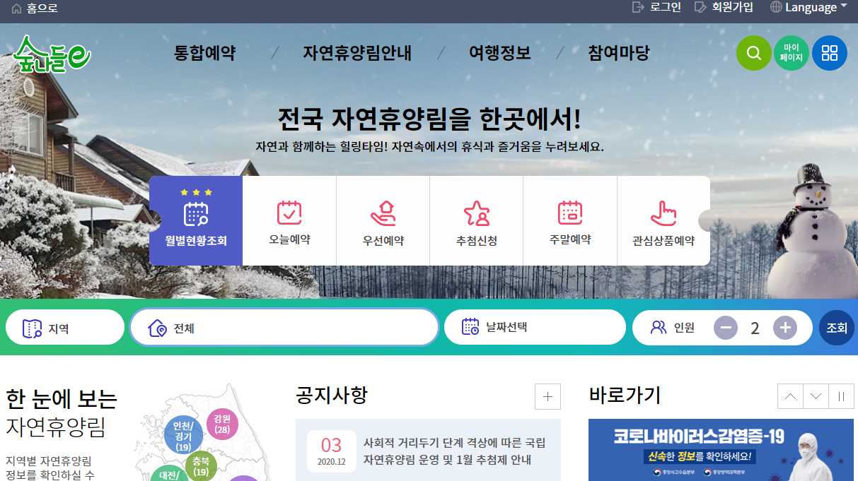 숲나들e 홈페이지