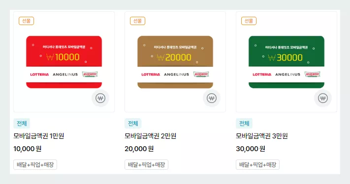 엔제리너스 모바일 금액권