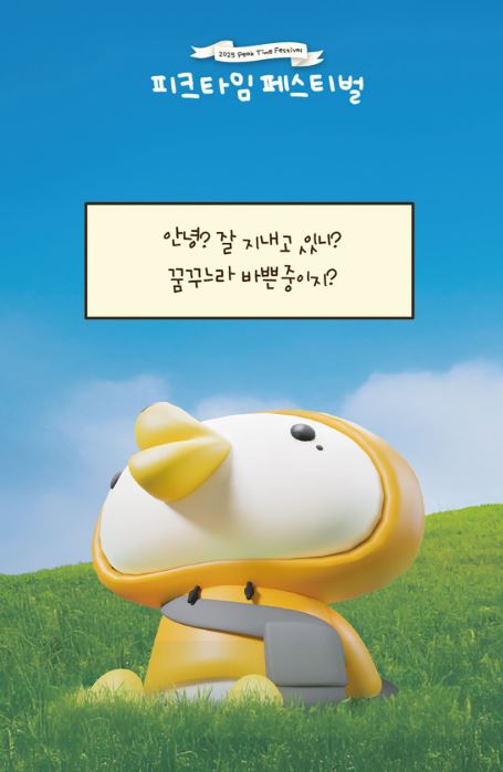피크타임 페스티벌