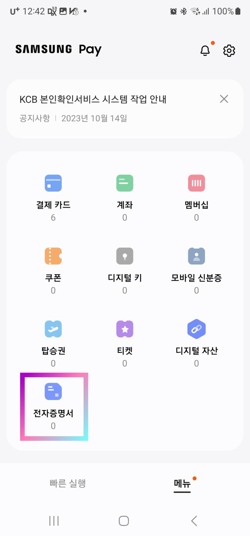 삼성페이 전자증명서 이용방법