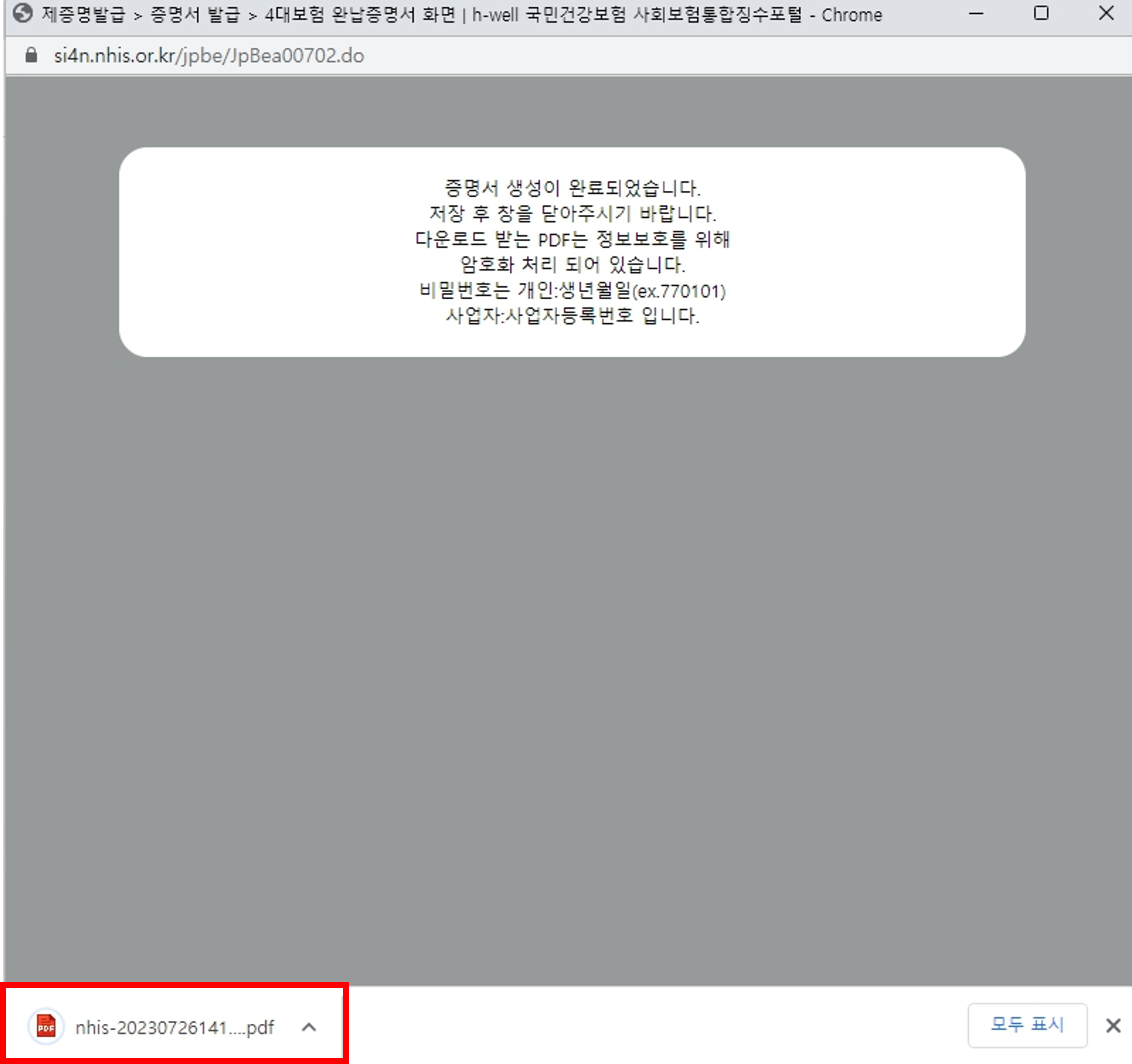 4대보험완납증명서 인터넷 발급방법 무인발급기 가능한 서류 위치 이용시간