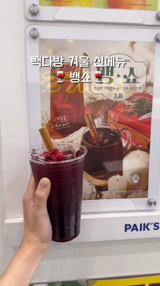 뱅쇼 이미지/ 출처 - 네이버블로그[여행가 효띠]