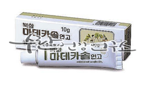 후시딘 마데카솔 차이