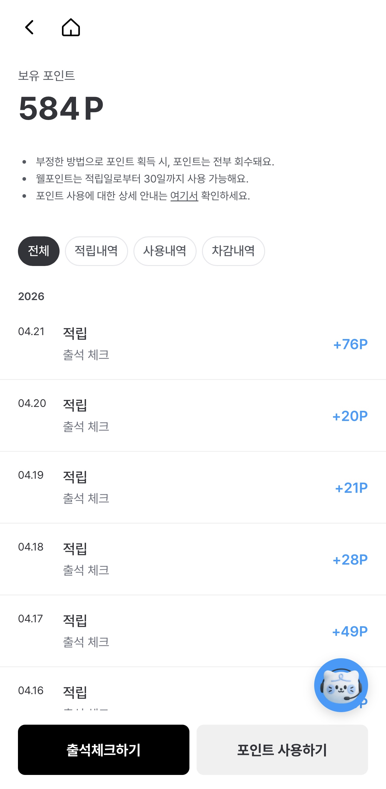 웰로 출석체크