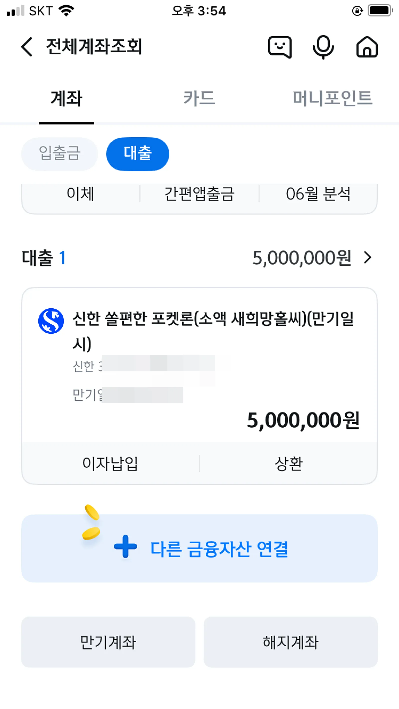 신한은행-새희망홀씨-후기