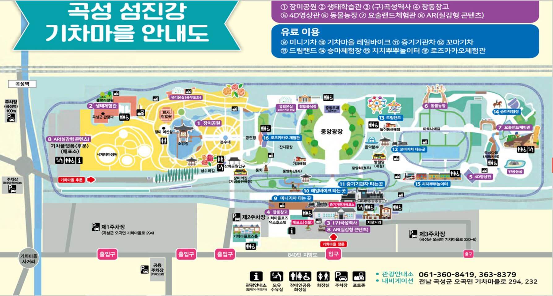 곡성 섬진강기차마을 안내도 이미지