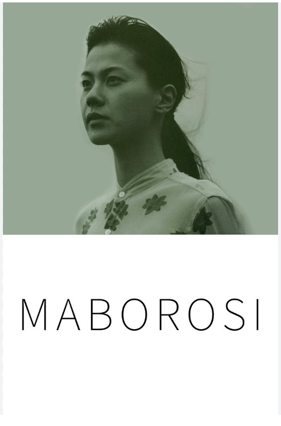 영화 <Maborosi> 속 빛의 미학, 시간의 정지, 고요한 재생