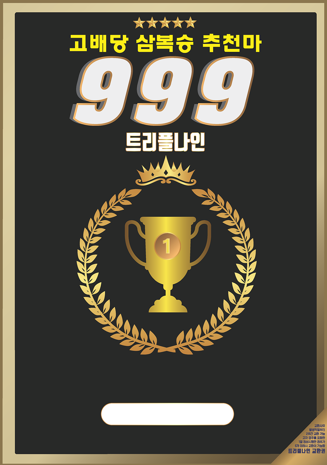 트리플나인 경마예상지