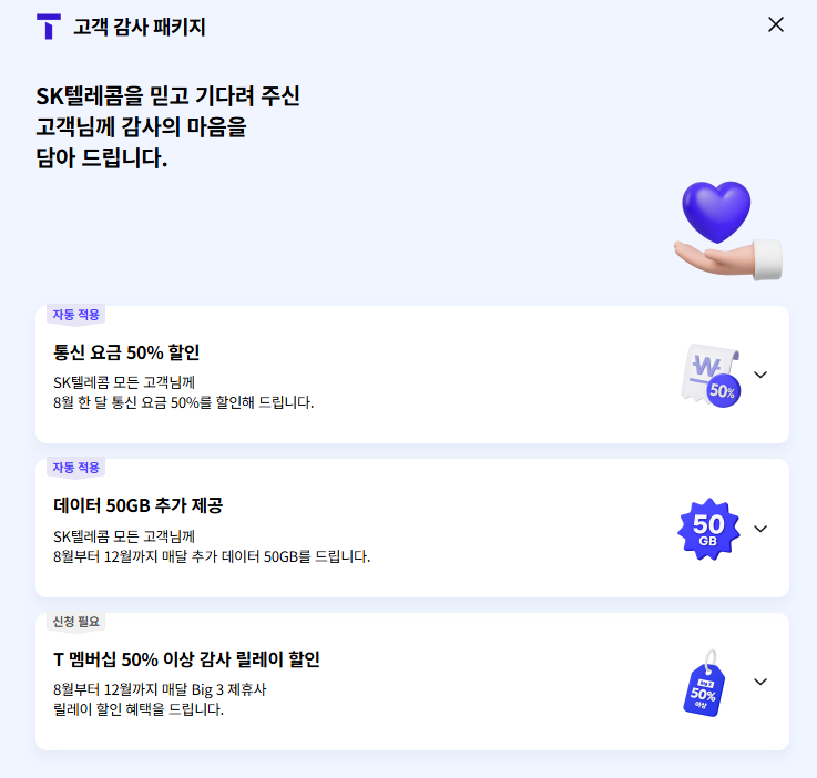 skt 8월 요금