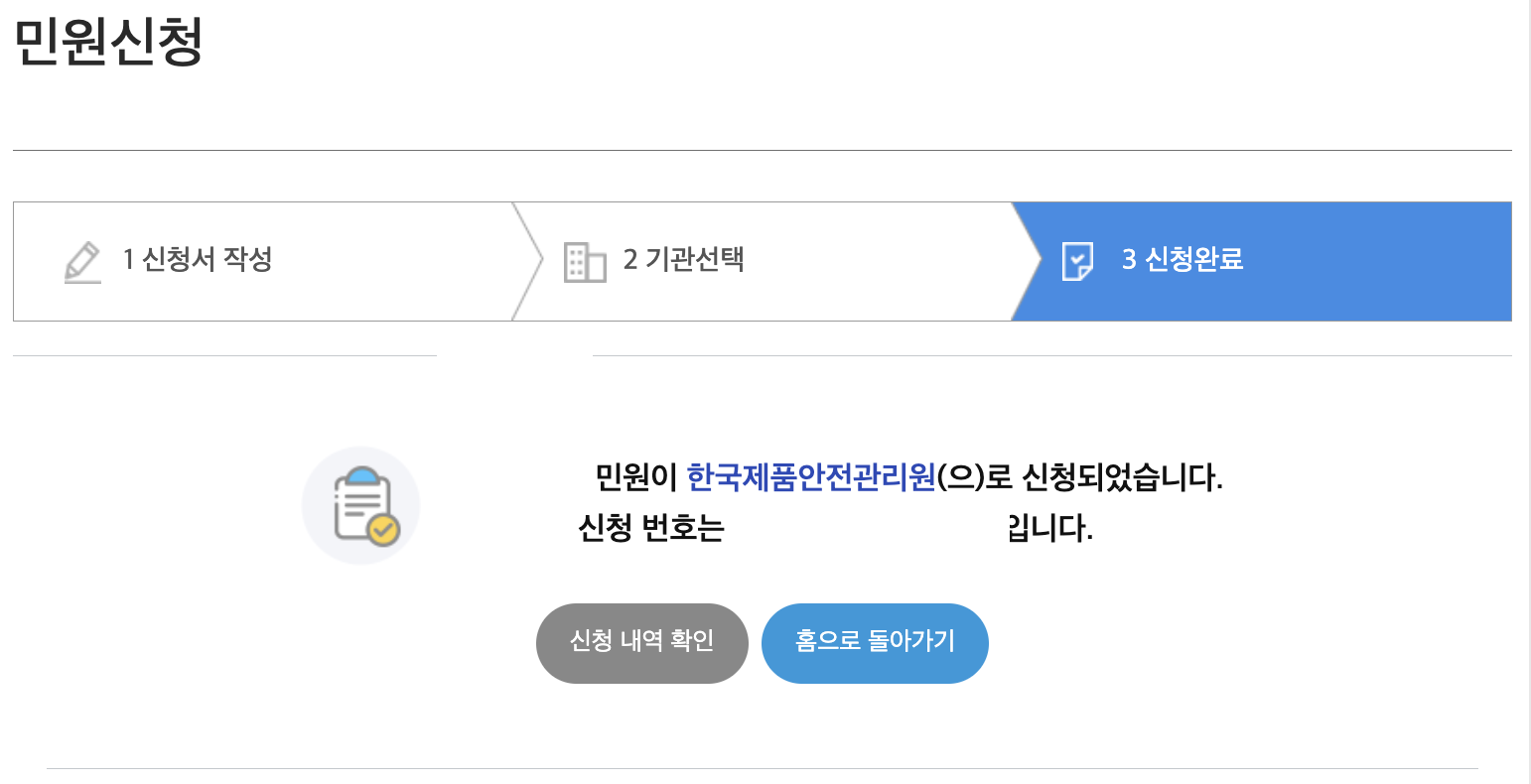 kc 미인증 신고 방법