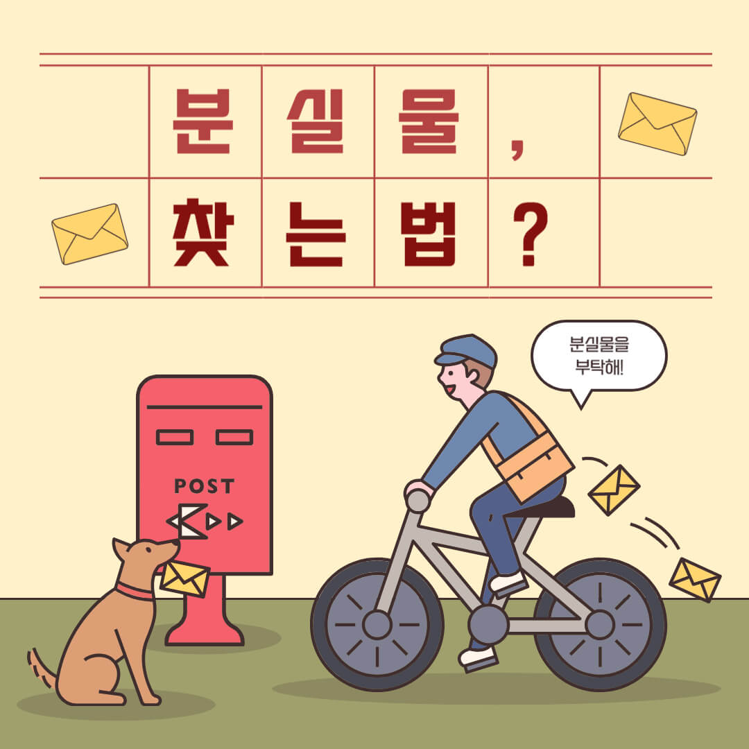 교통수단별 분실물 찾는법