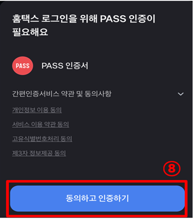 PASS 인증 화면