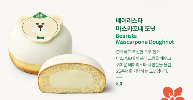 마스카포네 도넛