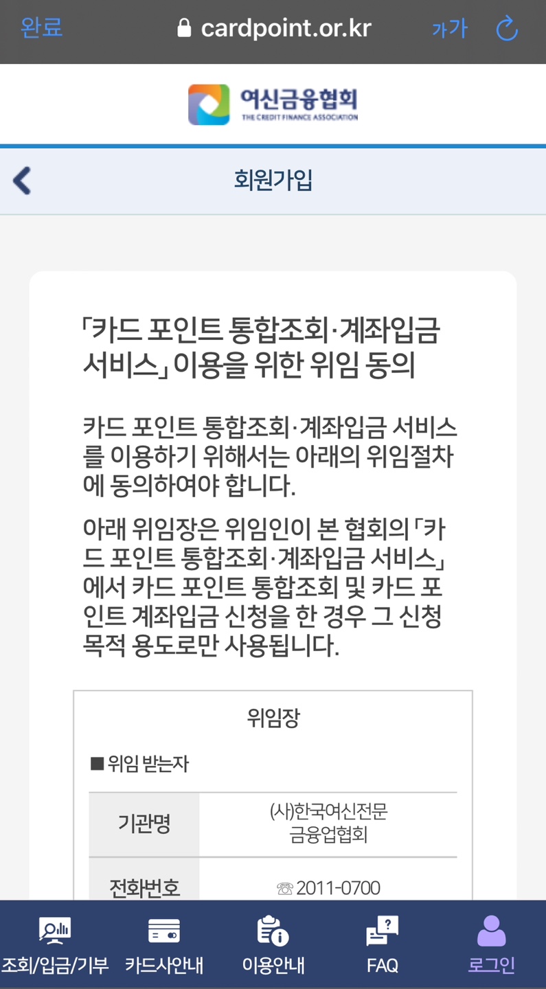 카드포인트 현금전환