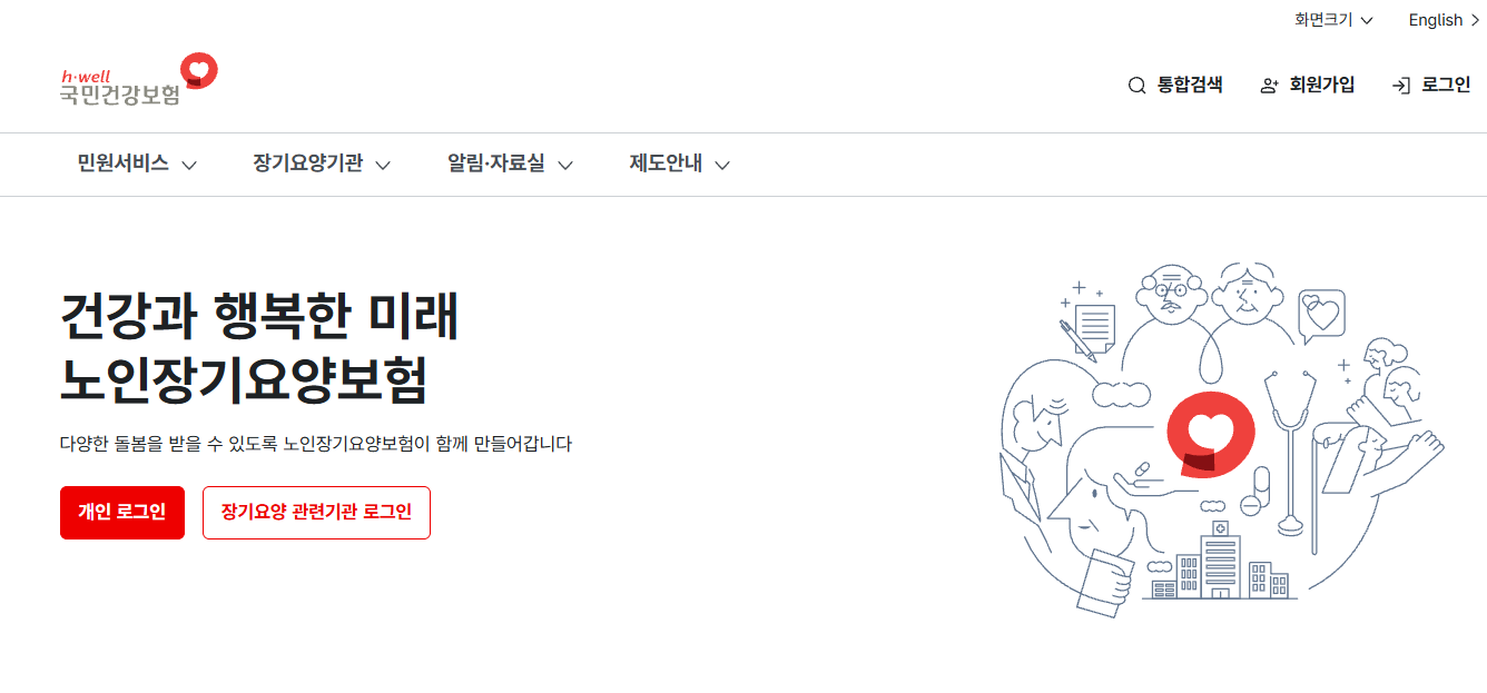 국민건강보험공단 노인장기요양보험 스크린샷 이미지