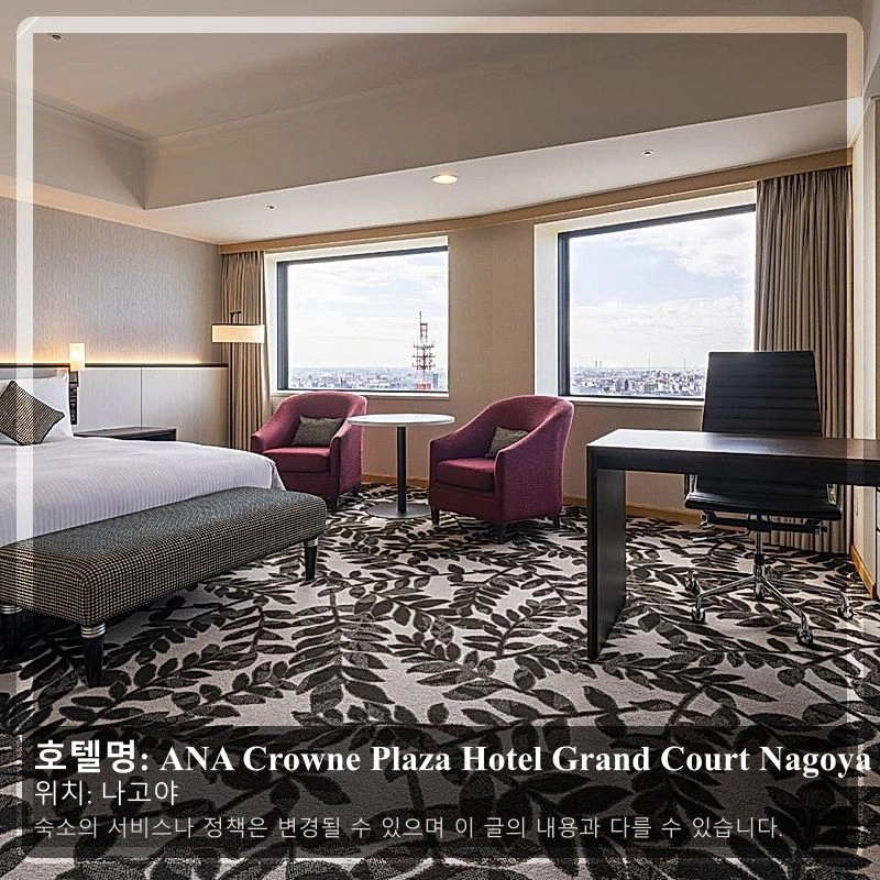 ANA Crowne Plaza Hotel Grand Court Nagoya_2