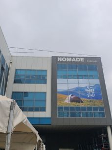 캠핑용품 할인매장